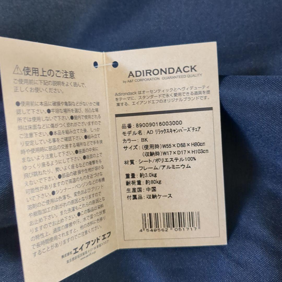 アディロンダック ADIRONDACK リラックスキャンパーズチェア