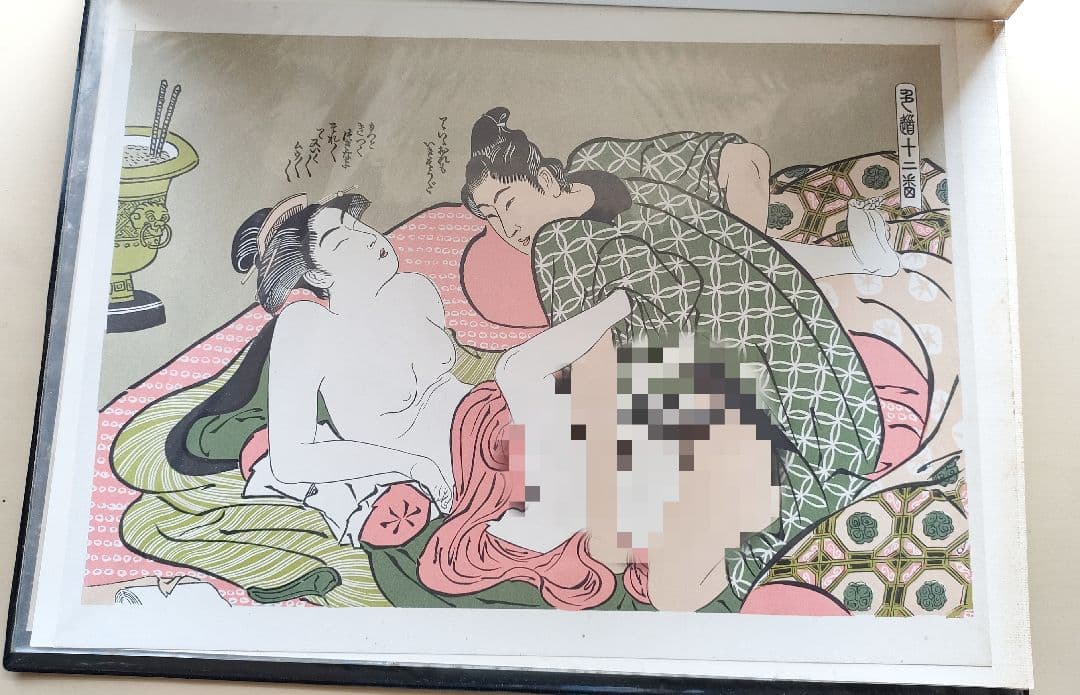 着払い　浮世絵 春画 艶本 枕絵 12枚　大判　30cm*40cm　印刷◇美品