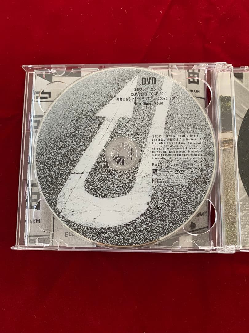 エレファントカシマシ/ワインディングロード／東京からまんまで宇宙