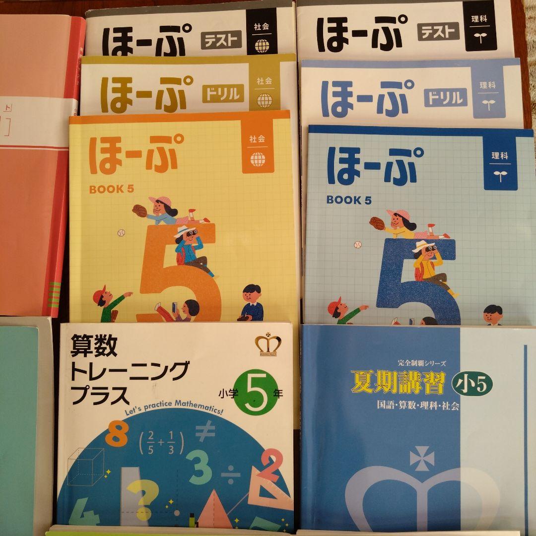 公立中高一貫校受験コース　5年生受験 テキスト 社会 理科 国語 算数 ほーぷ