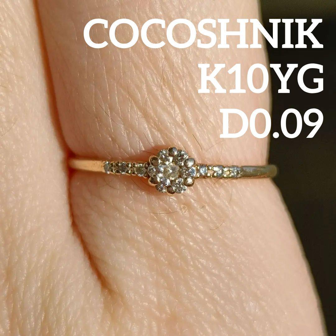 ココシュニック K10 ダイヤモンド リング 10号 ラウンド フラワー 美品
