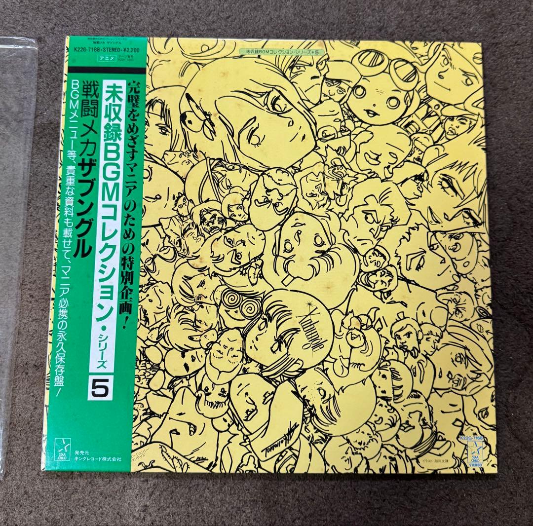戦闘メカザブングル レコード 4種類