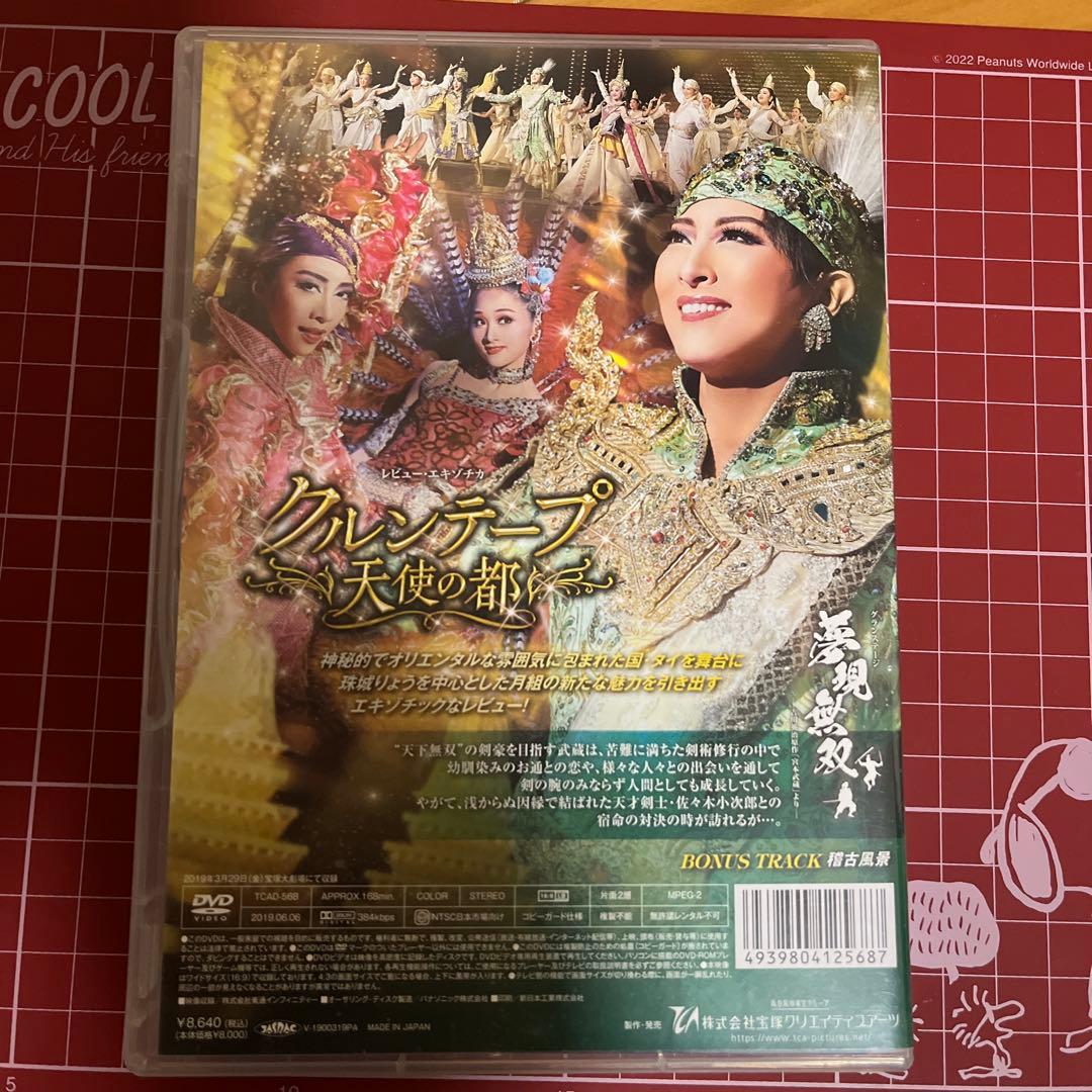 月組 宝塚大劇場公演 グランステージ 夢現無双-吉川英治原作「宮本武蔵」より-…