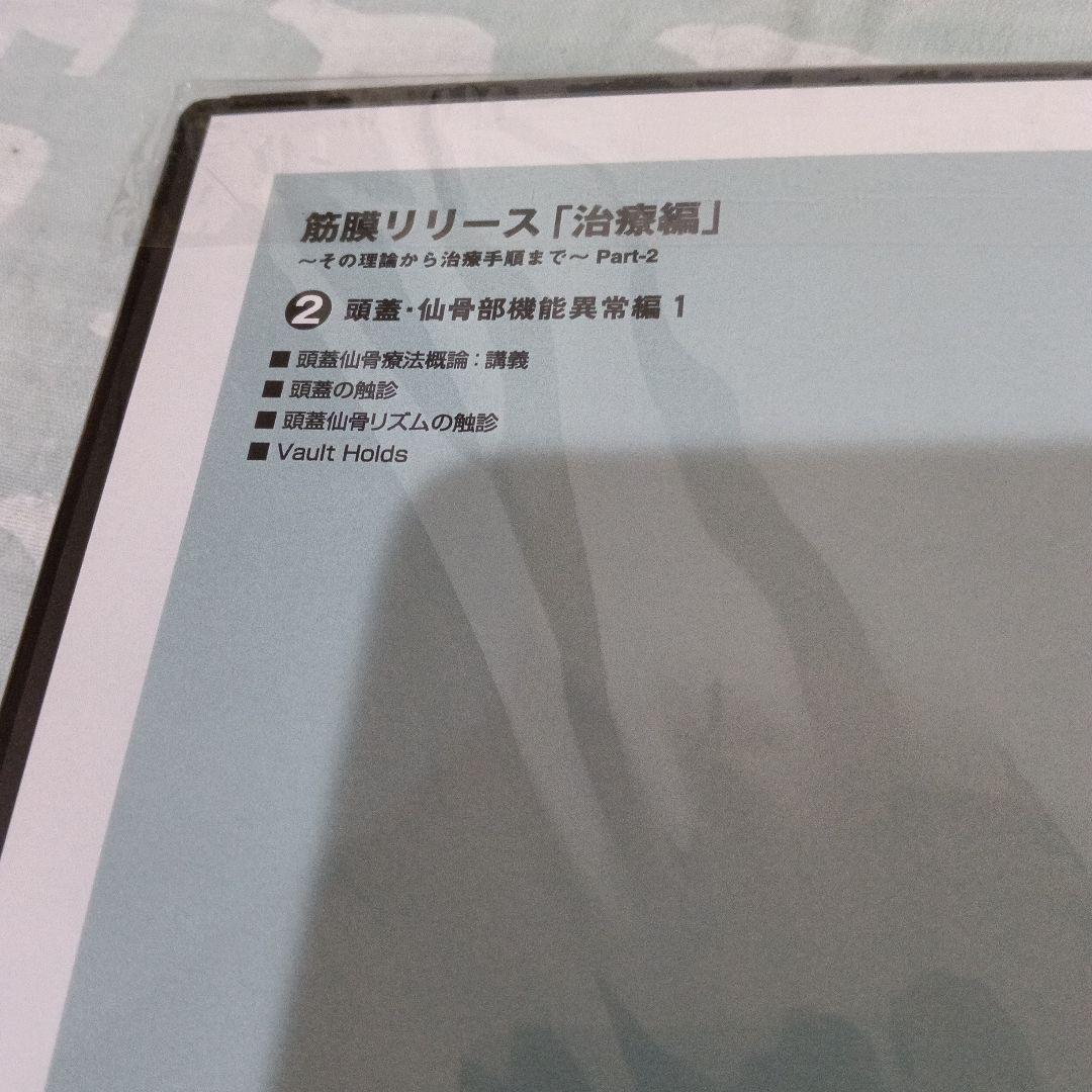 筋膜リリース 6巻 DVD フルセット