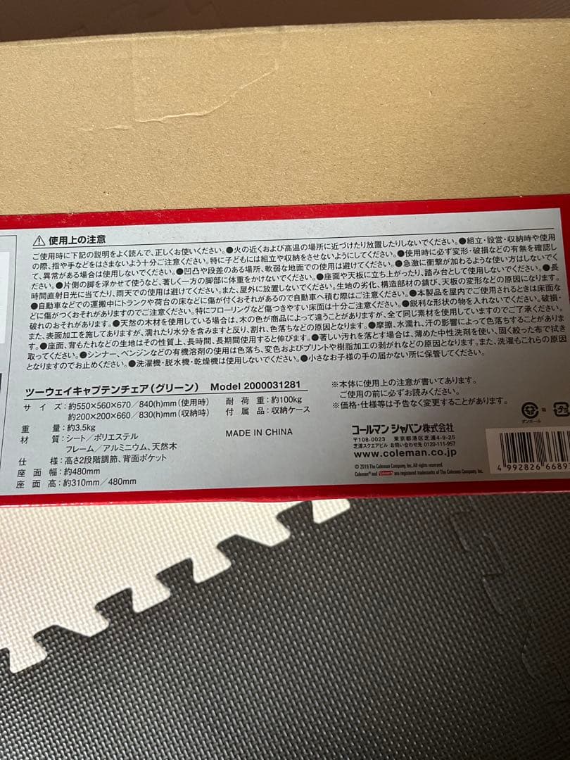 コールマンツーウェイキャプテンチェア