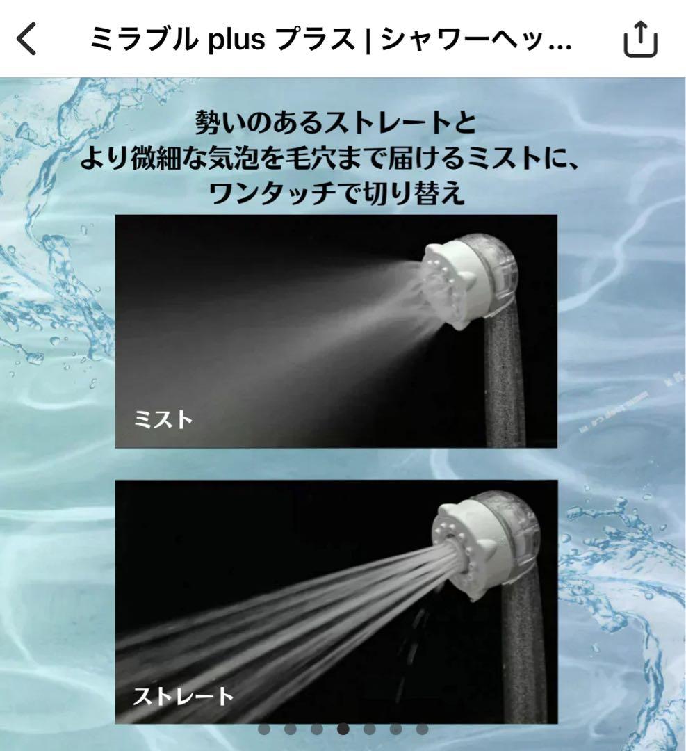 新品 Mirable ULTRA-FINE MIST シャワーヘッド