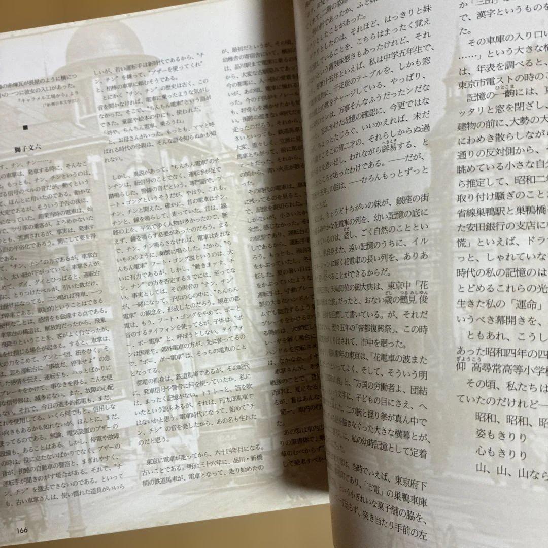 わが街 わが都電 東京都交通局