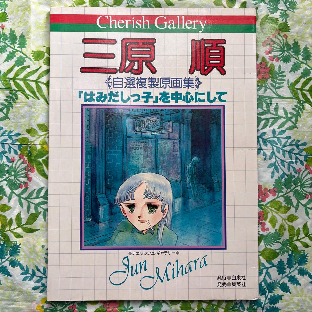 【絶版・全初版品・希少】三原順コレクション（まとめ売り）