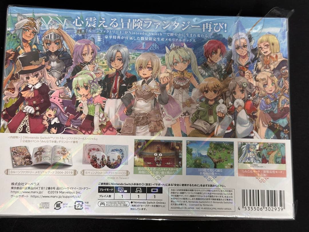 ルーンファクトリー4スペシャル メモリアルボックス 新品未開封