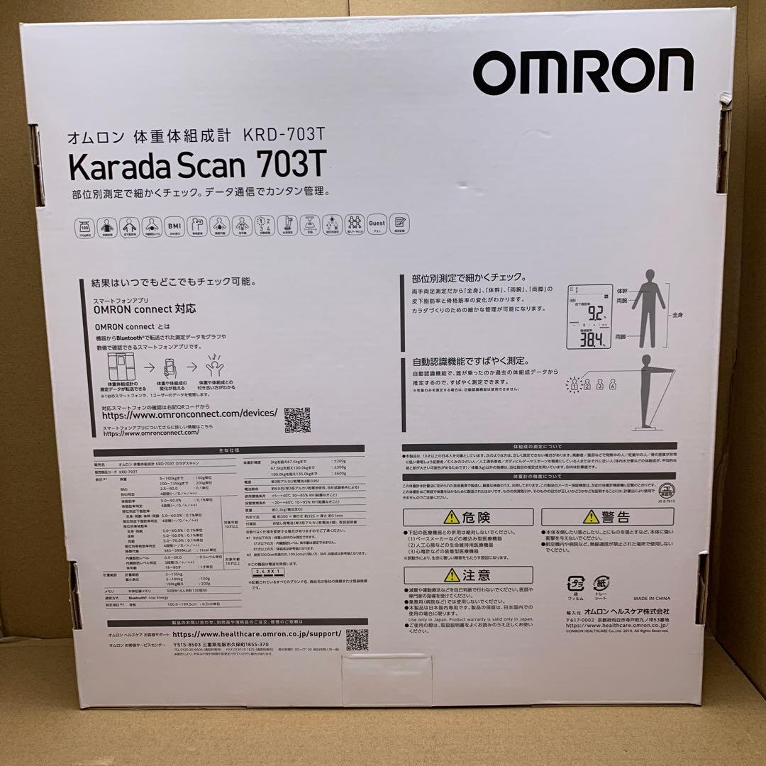 新品　オムロン 体重 体組成計 カラダスキャン ブラック KRD-703T