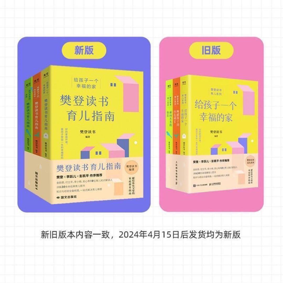 樊登读书育儿指南全3册正版书籍樊登推荐中国語未開封