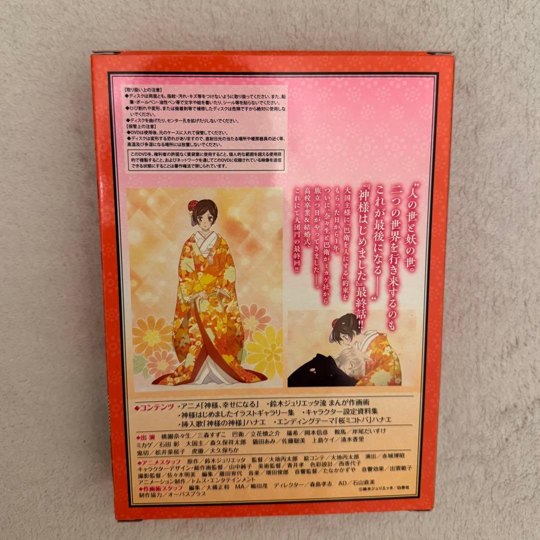 【美品】神様はじめました 25.5 公式ファンブック アニメDVD同梱版