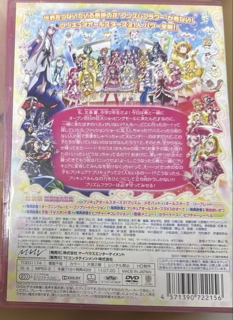 映画プリキュアオールスターズDX3 未来にとどけ!世界をつなぐ☆虹色の花 特装…