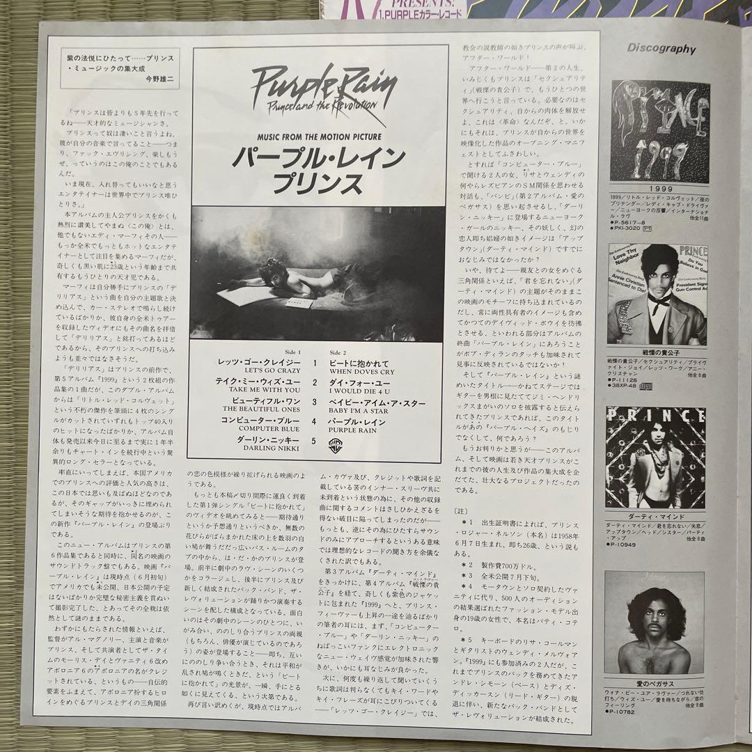 Purple Rain Prince LP プリンス 国内初版レコード 帯付き