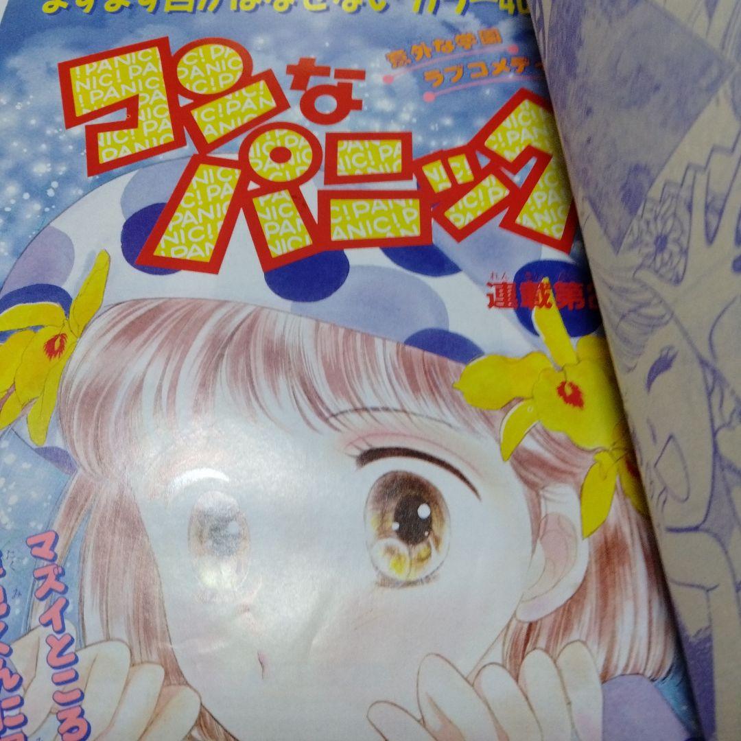 なかよし 1992.9 美少女戦士 セーラームーン 表紙＆巻頭カラ42 武内直子