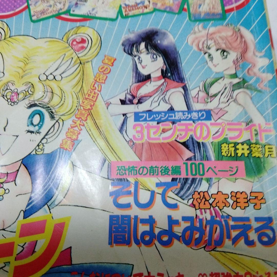 なかよし 1992.9 美少女戦士 セーラームーン 表紙＆巻頭カラ42 武内直子