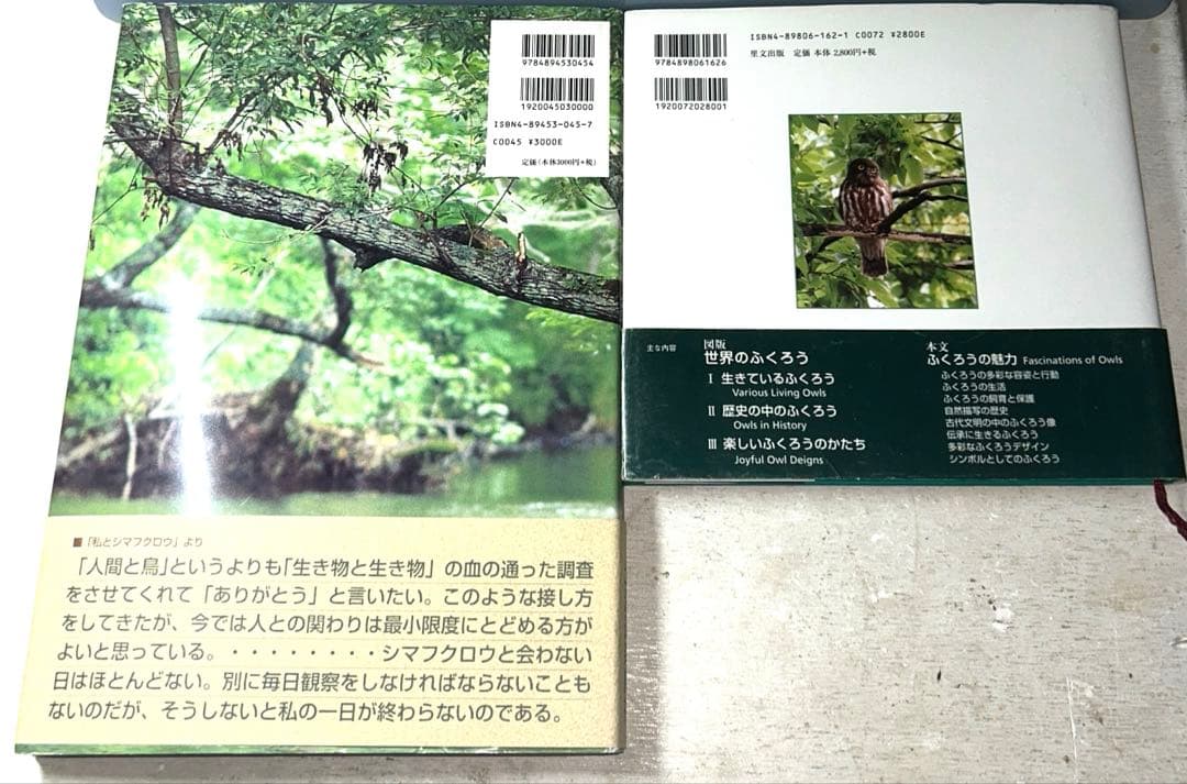 【ビンテージ】初版発行 シマフクロウ&世界のふくろう