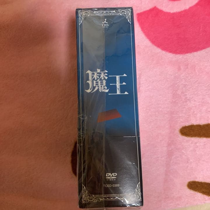 魔王 DVD-BOX 初回限定盤