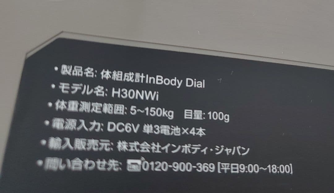 InBody Dial H30NWi 体組成計　Wi-Fi対応 インボディ