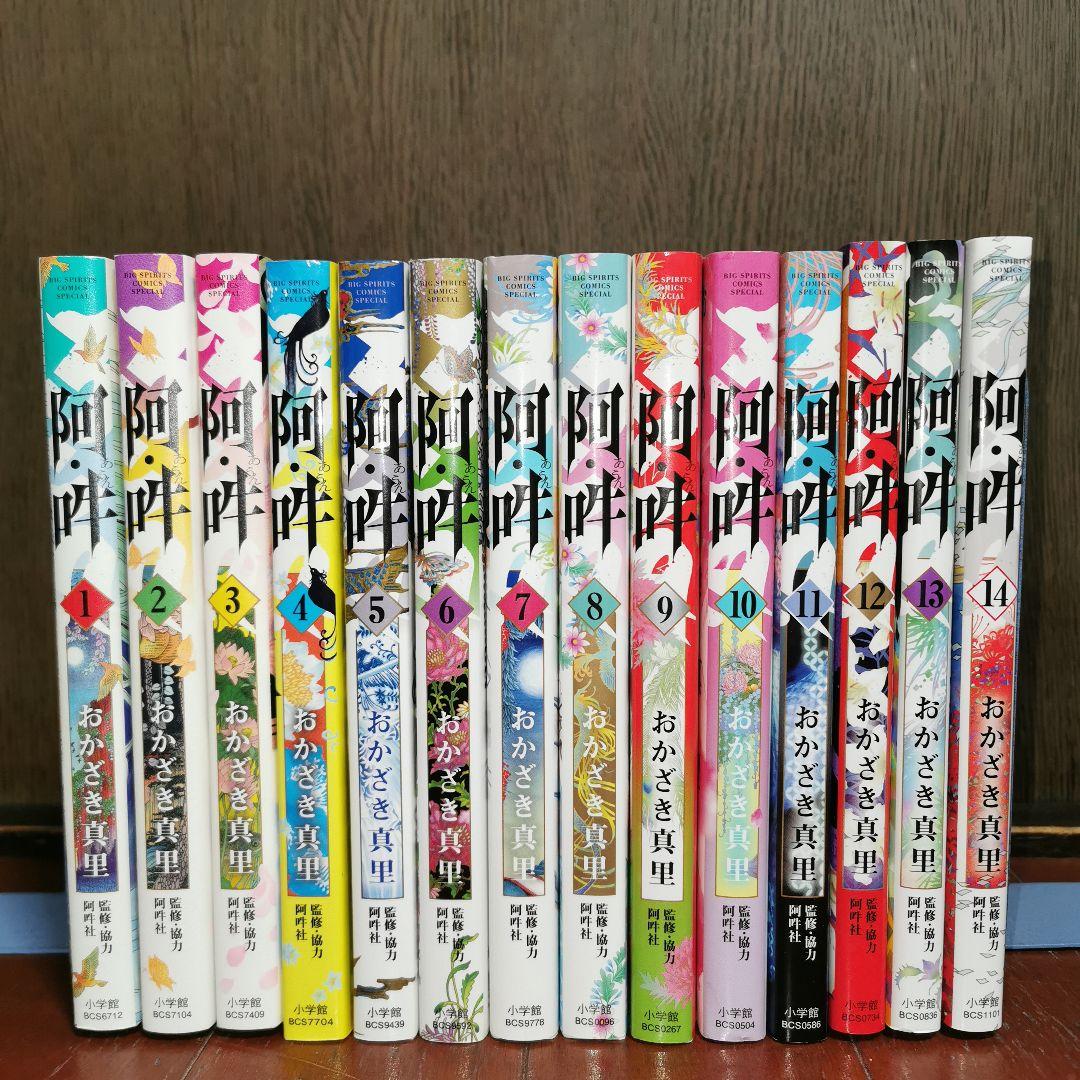 阿・吽 全巻完結1~14巻　　おかざき 真里 阿吽社