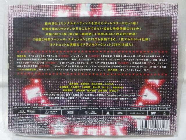 【セル版/2点】美男ですね COMPLETE BOX+初回2時間スペシャルセット