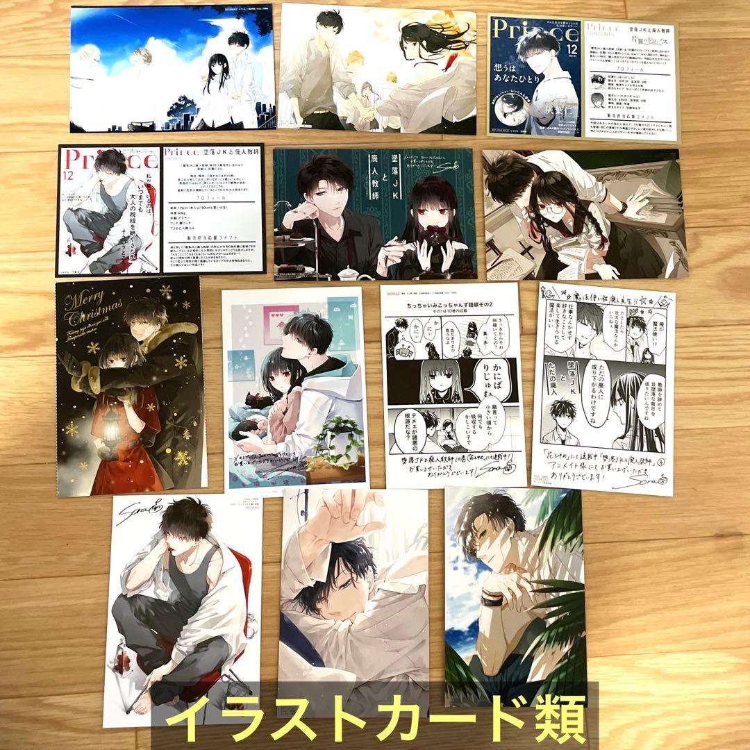 墜落JKと廃人教師　sora 特典等　36点