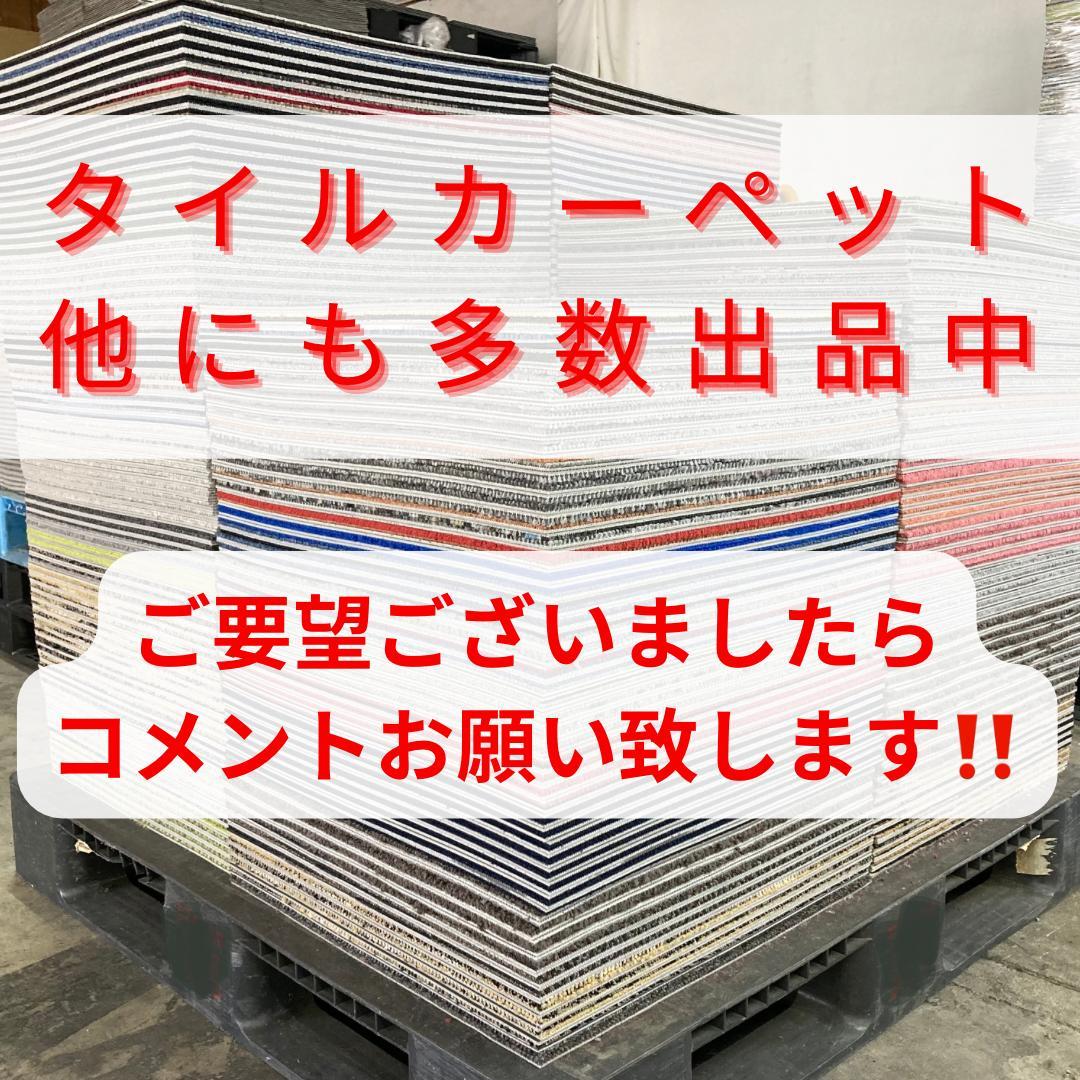 タイルカーペット　新品・未使用　国内メーカー　アウトレット　５０×５０　DIY