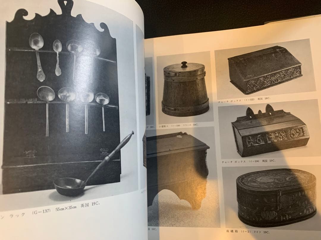 「欧州の家具と古民具」図録