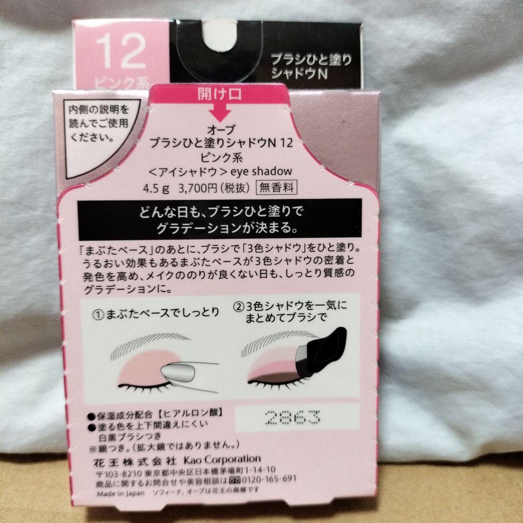 AUBE ブラシひと塗りシャドウN 12 ピンク系