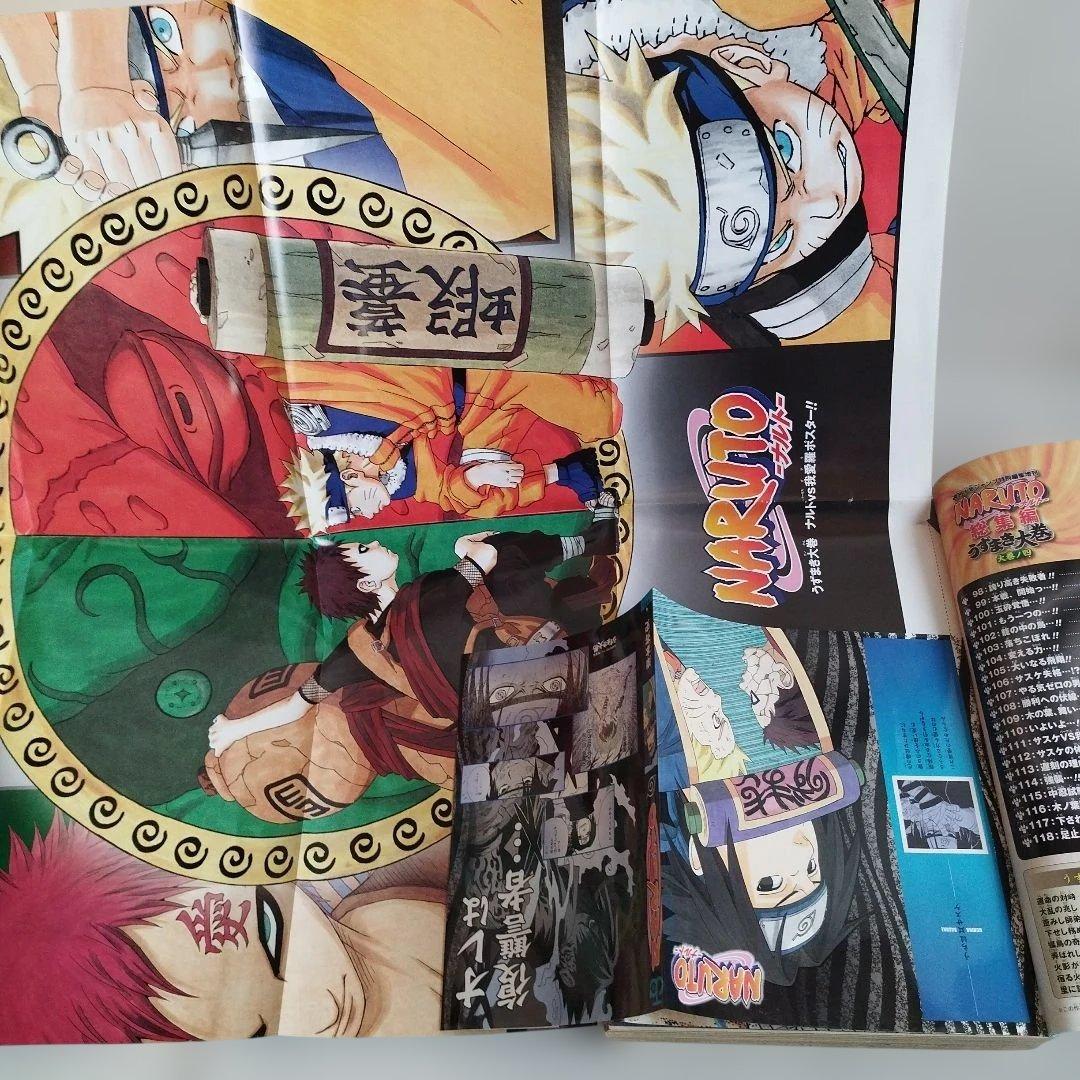 Naruto ナルト　総集編 : うずまき大巻 大巻ノ1〜8【全巻セット】