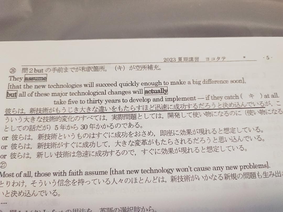 駿台　英文読解ヨコからタテヘ　23年　大島先生　プリント問題セット　鉄緑会河合塾