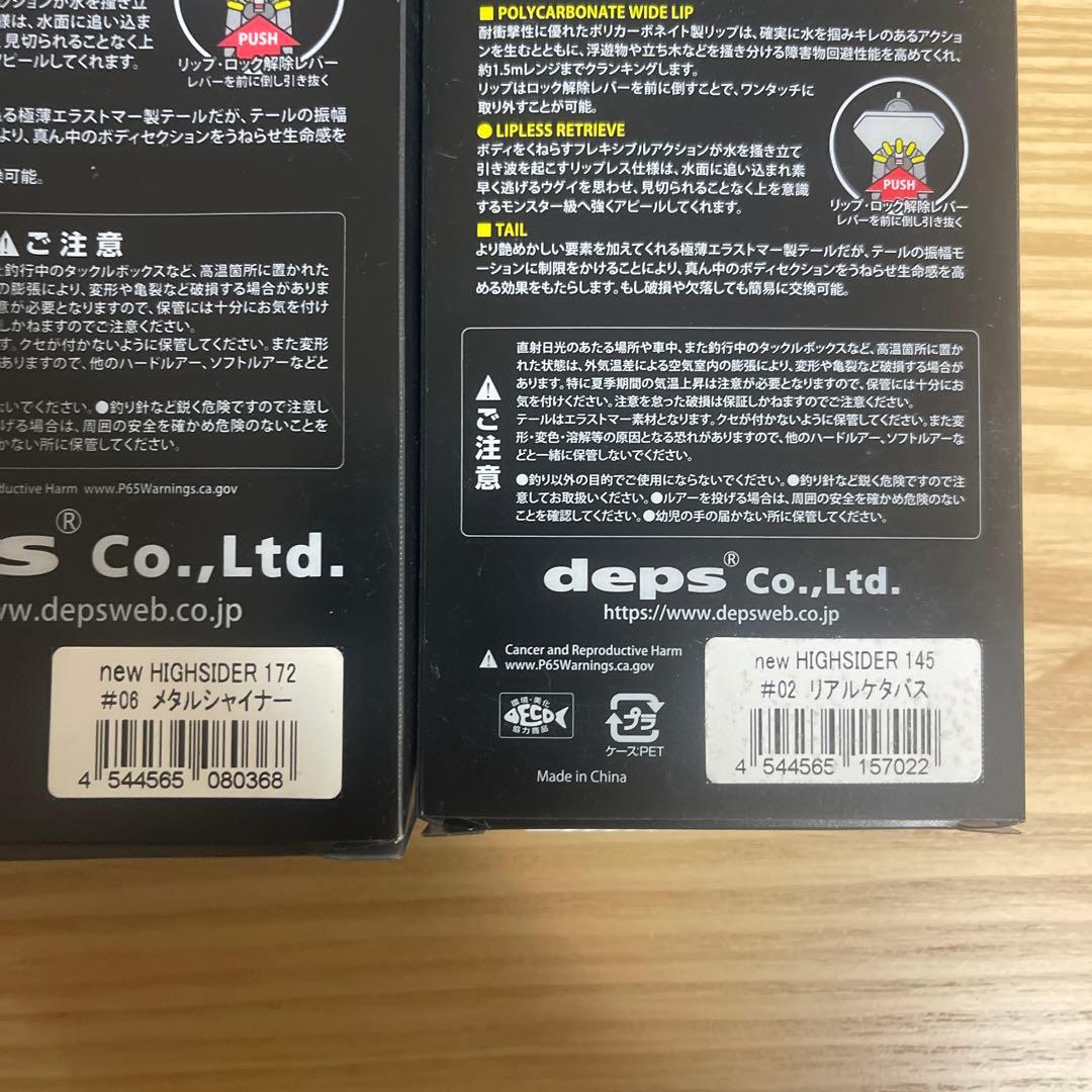 ハイサイダー145 & 172 セット