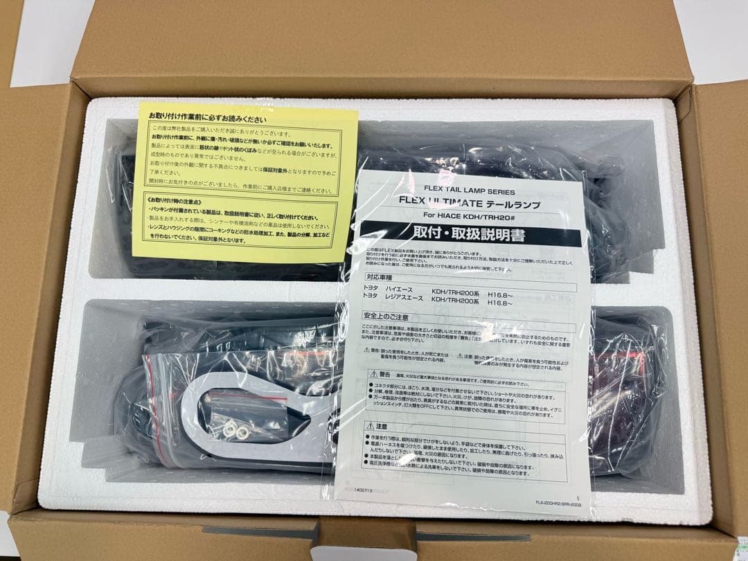 ハイエース用FLEX LEDテールランプ