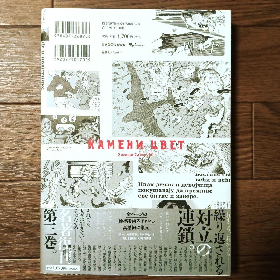 新装版　石の花　全5巻セット　坂口尚 / 青騎士コミックス