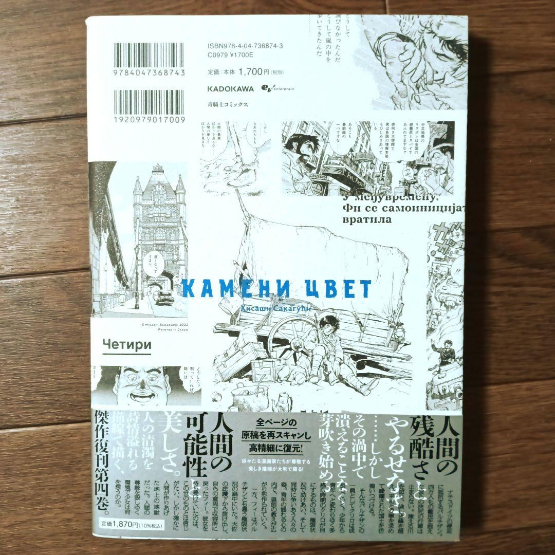 新装版　石の花　全5巻セット　坂口尚 / 青騎士コミックス