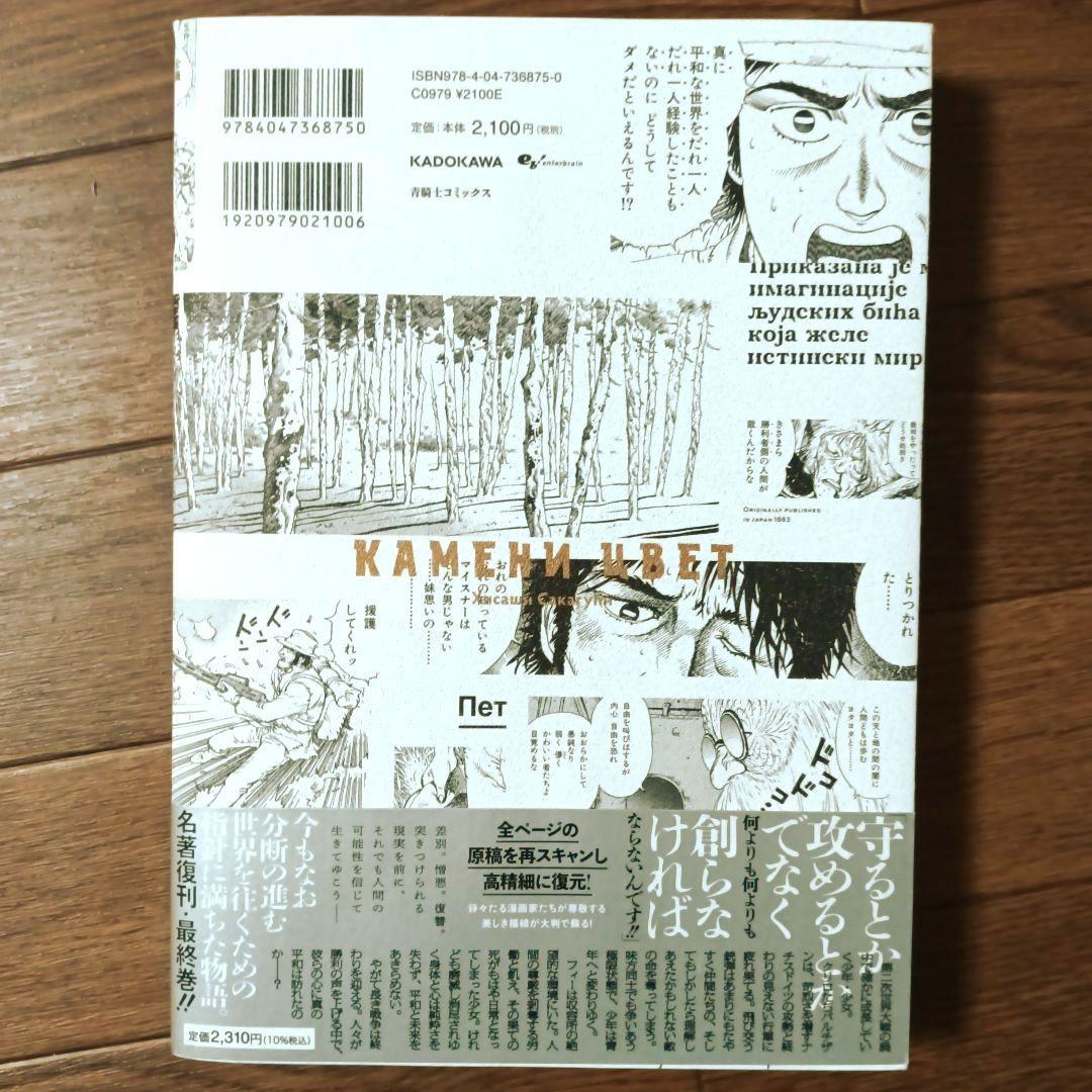 新装版　石の花　全5巻セット　坂口尚 / 青騎士コミックス