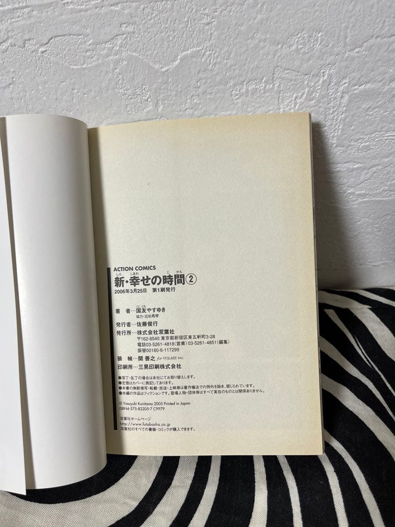 新・幸せの時間 1巻-21巻　国友やすゆき