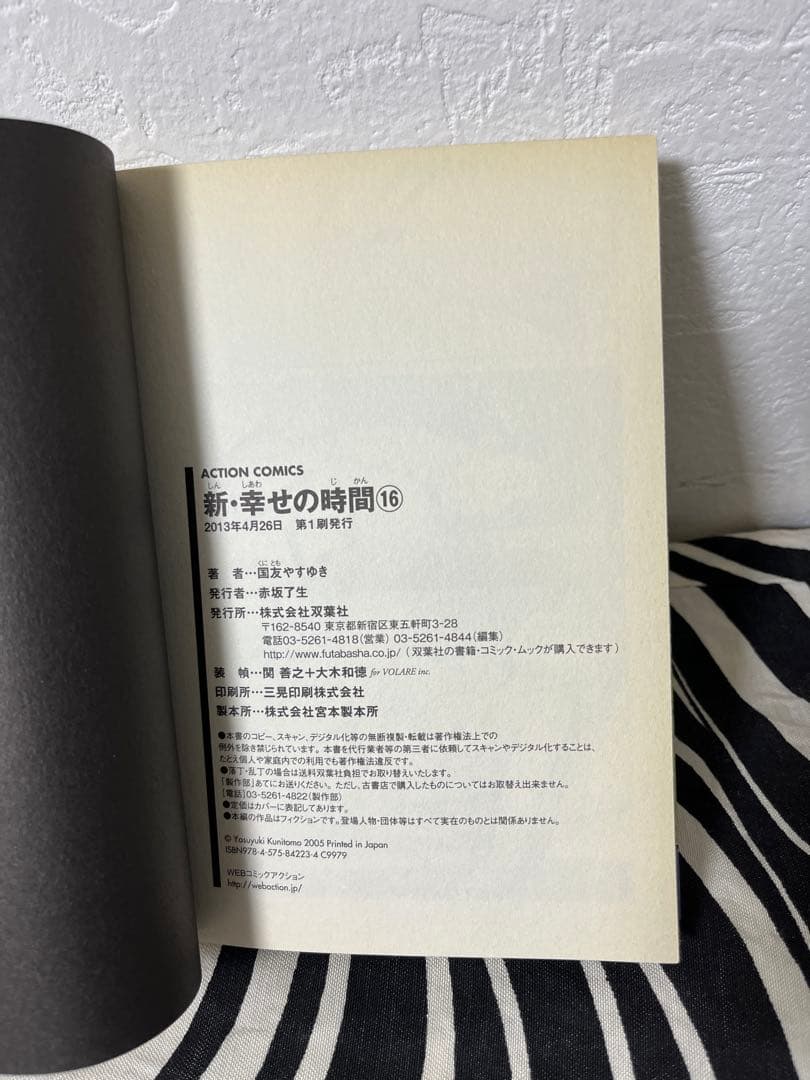 新・幸せの時間 1巻-21巻　国友やすゆき