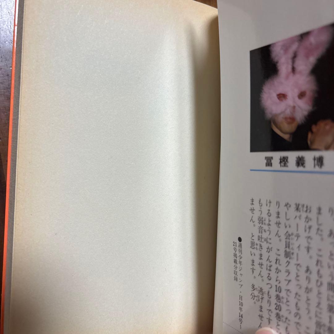 HUNTER×HUNTER 1 ハンターハンター　初版　1刷　1巻