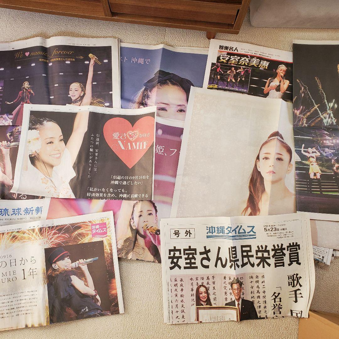 安室奈美恵 雑誌20冊➕新聞セット ※レアあり