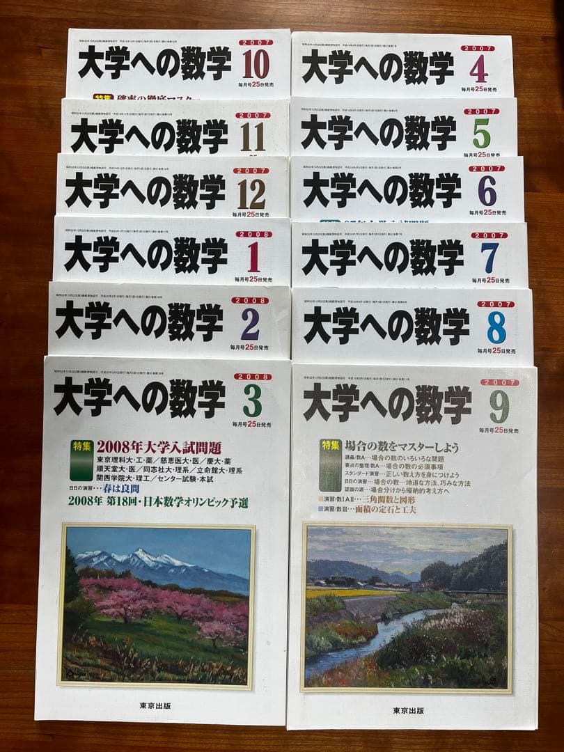ハヤテ 大学への数学2007年1月〜2017年3月 【断裁済み】