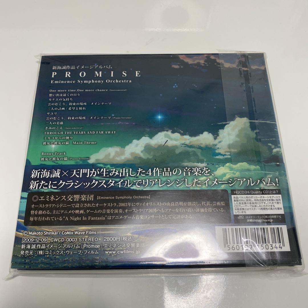 【希少・HQCD】新海誠作品イメージアルバム「PROMISE」／天門