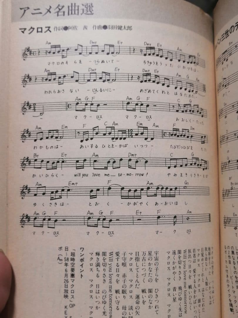 1984年アニメージュ付録　表紙　宮崎　駿　アニソンギターコード