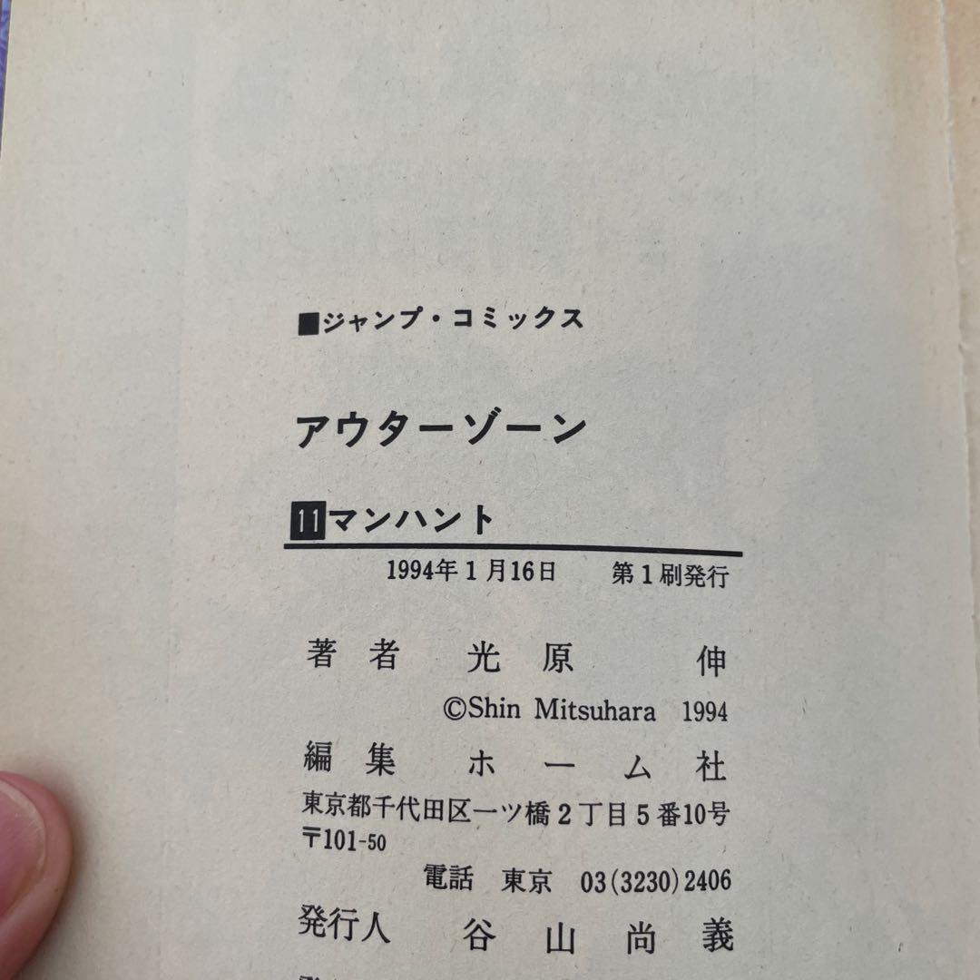 貴重な1巻も初版です。 アウター・ゾーン 全15巻セット3巻以外全て初版