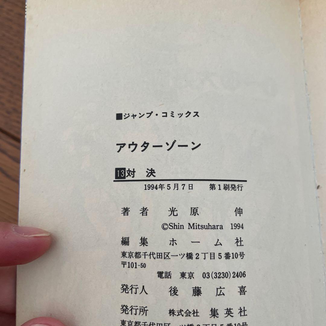 貴重な1巻も初版です。 アウター・ゾーン 全15巻セット3巻以外全て初版