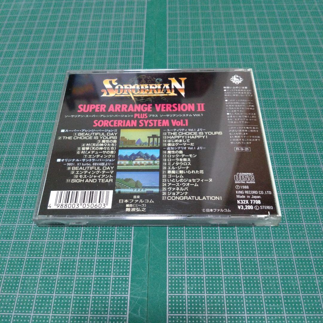 ソーサリアン～スーパー・アレンジ・ヴァージョン2