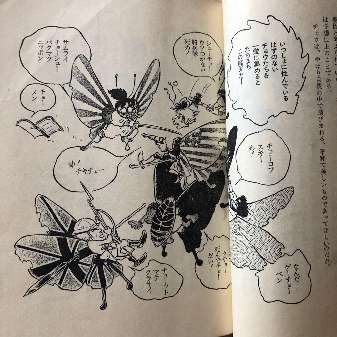 昆虫おもしろブック　松本零士