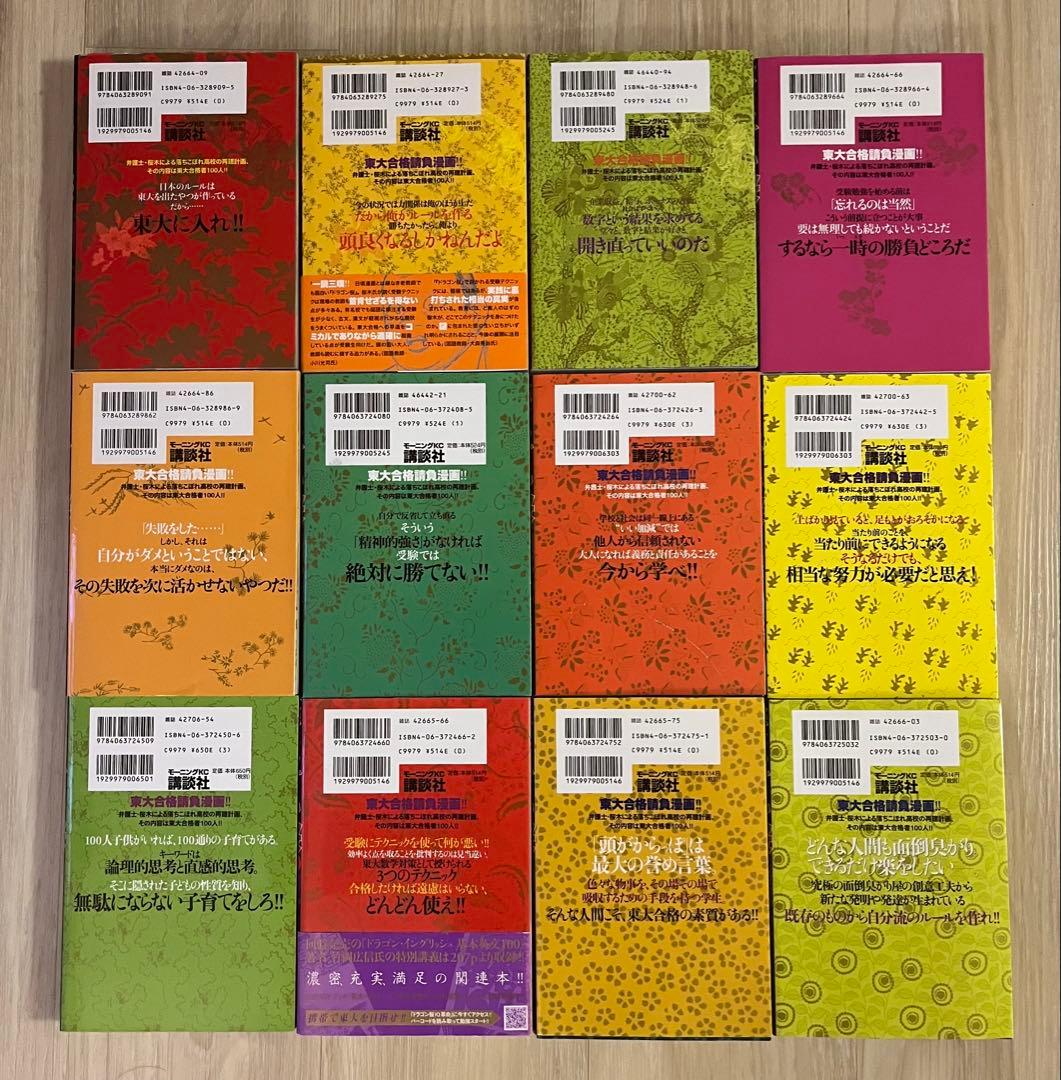 ドラゴン桜　1〜21巻　全巻セット