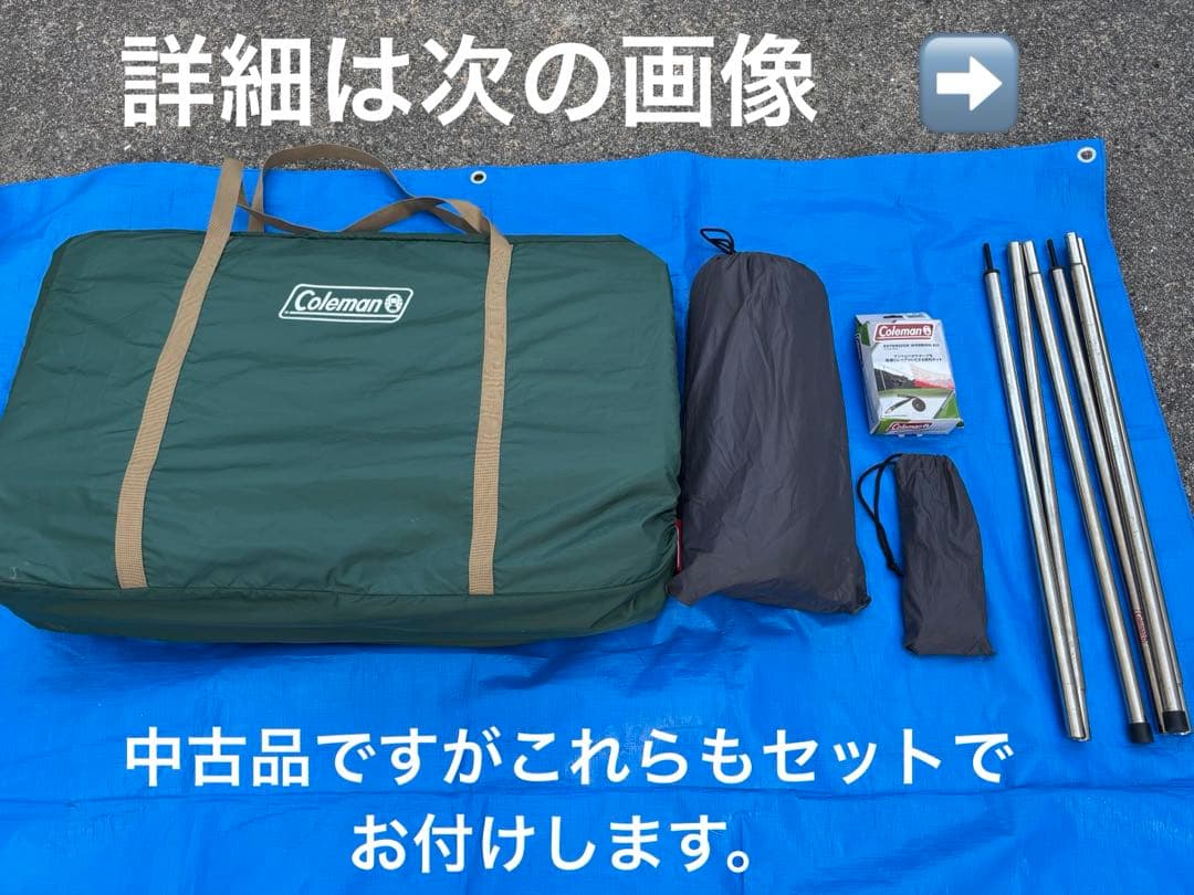 値下げ　美品Coleman 4Sワイド2ルームコクーン3