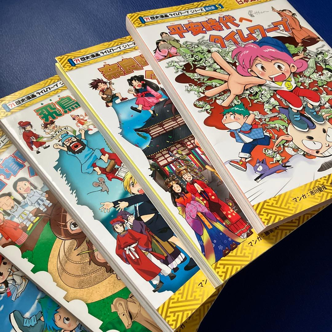 歴史漫画タイムワープシリーズ 全19冊セット（14冊＋特典1冊＋シリーズ4冊）